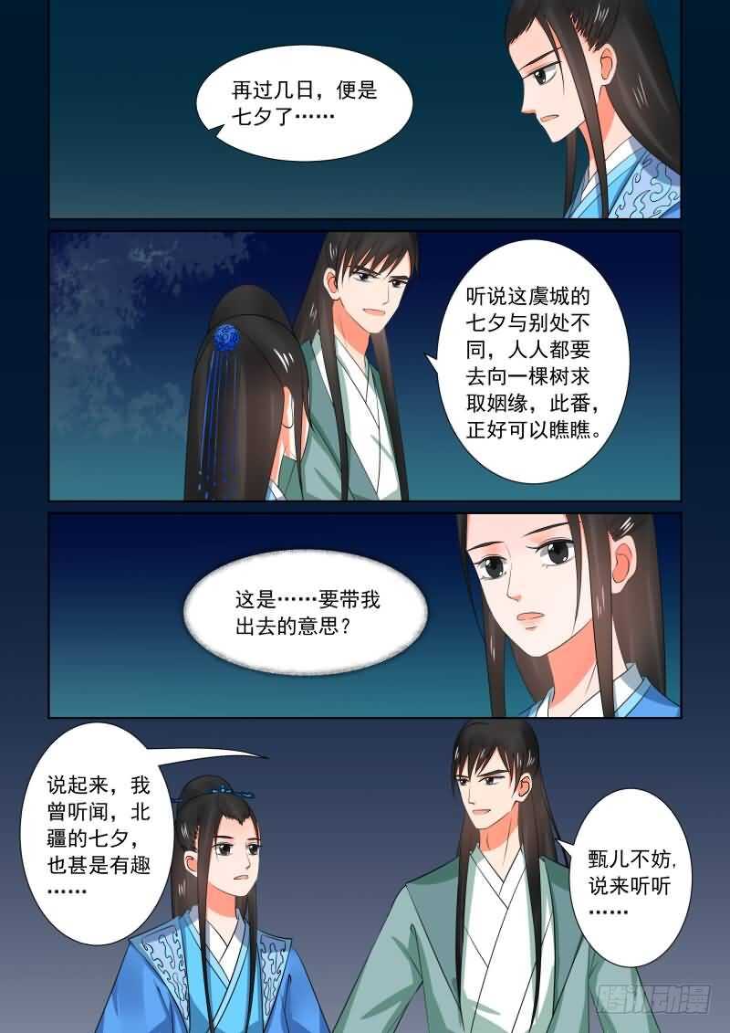 重生之慕甄2漫画,第三十三章上 出行2图