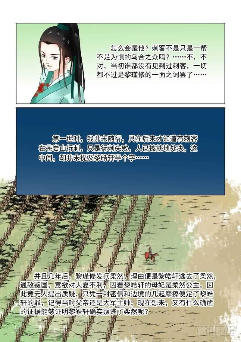 重生之慕甄大结局漫画,第二十一章上 怒火1图