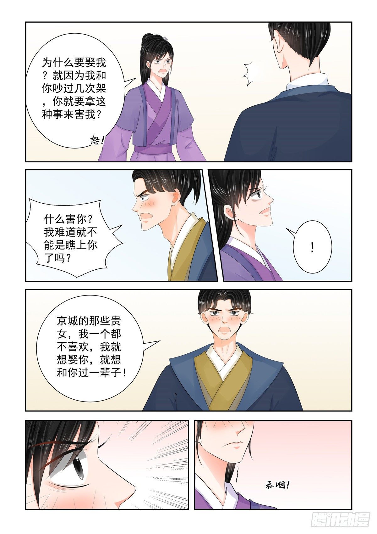 重生之慕甄第5季漫画漫画,第九十六章 下 霸道2图