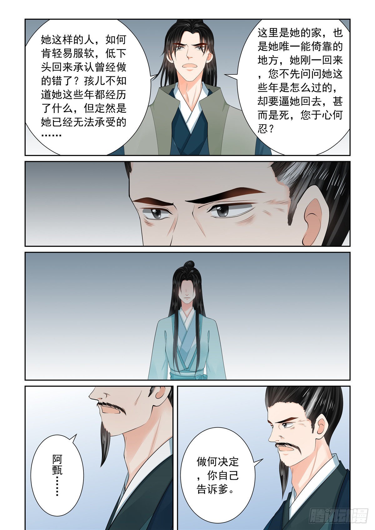 重生之慕甄大结局漫画,第一百一十话 下 父亲1图