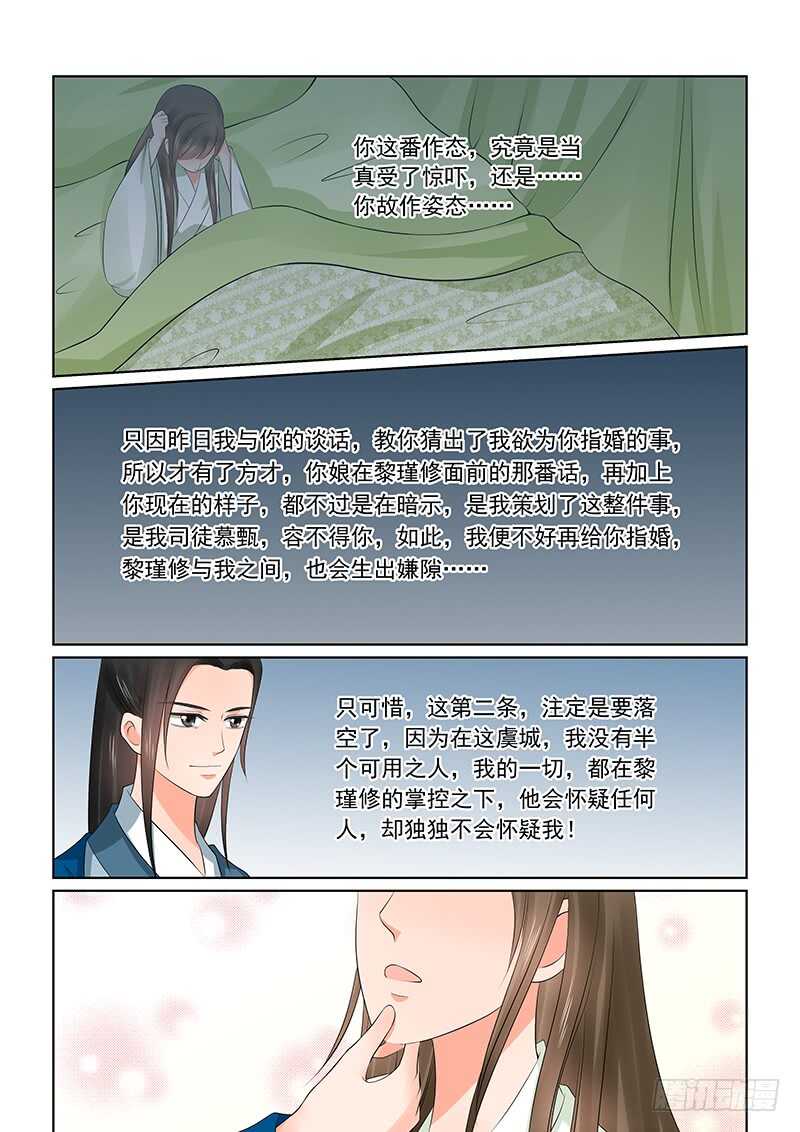 重生之慕甄小说结局漫画,第三十八章下 失踪2图