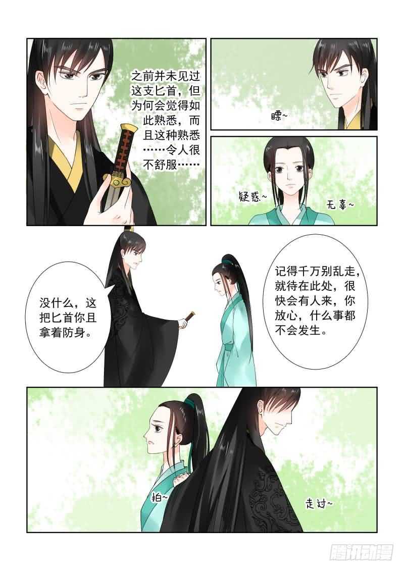 重生之慕甄小说原型漫画,第十九章 你怎麽在这？下2图