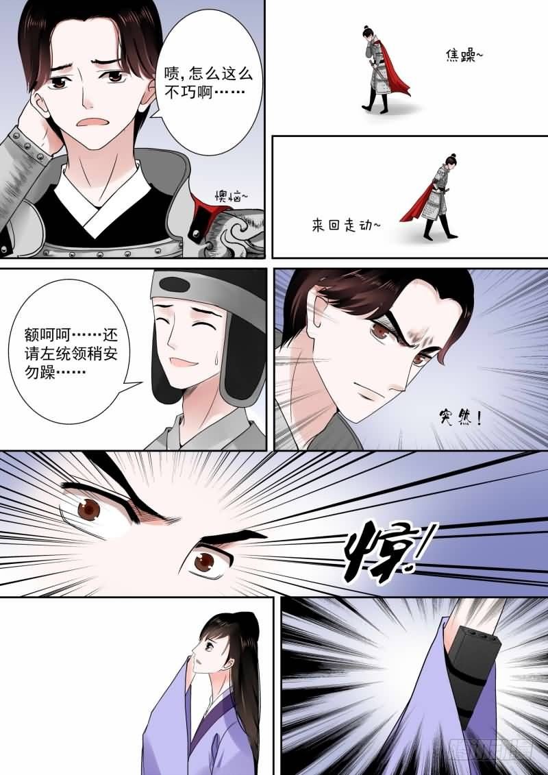 重生之慕甄（全彩版）漫画,第十三章 冲突中2图