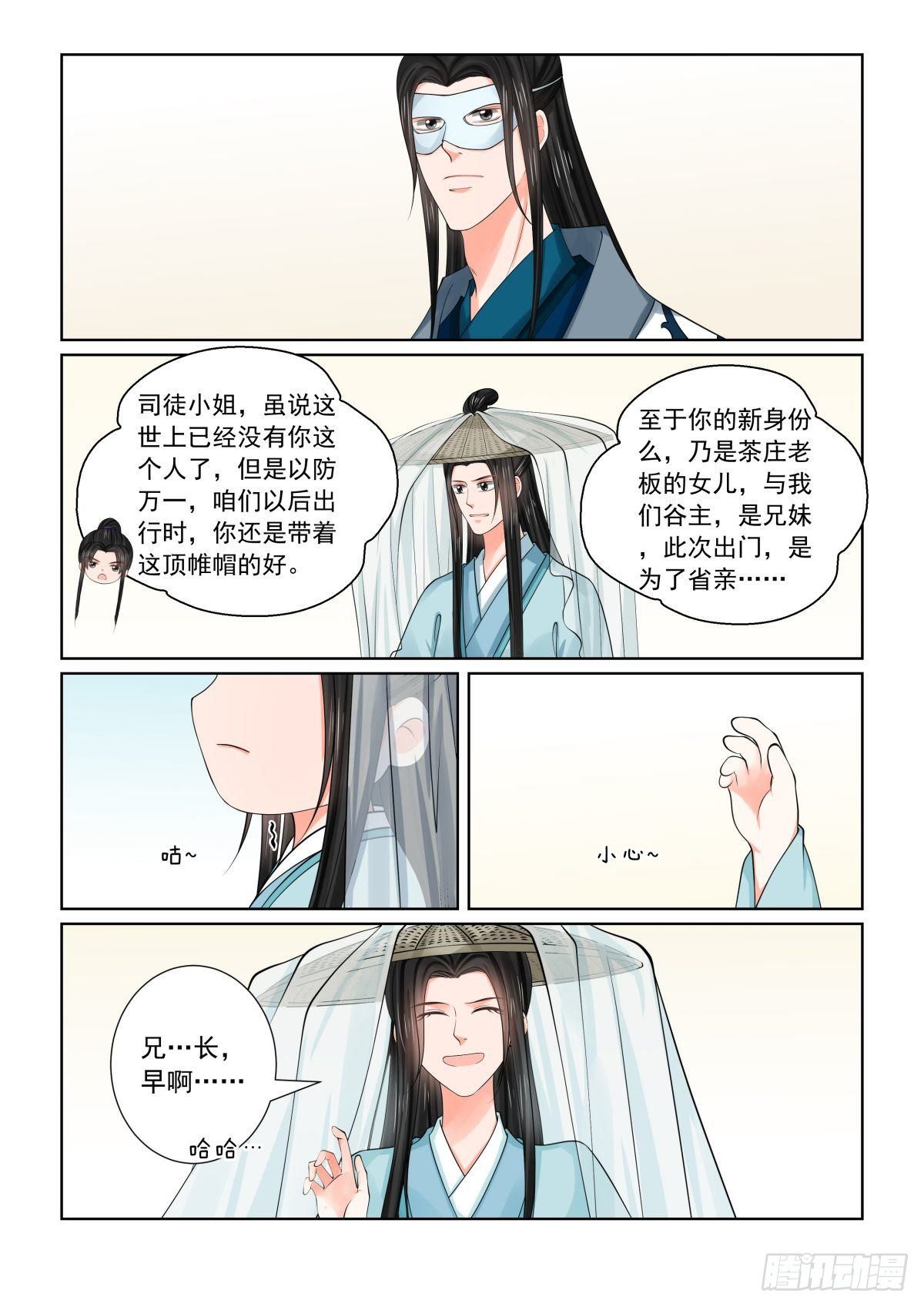 重生之慕甄（全彩版）漫画,第八十一章下 啓程2图