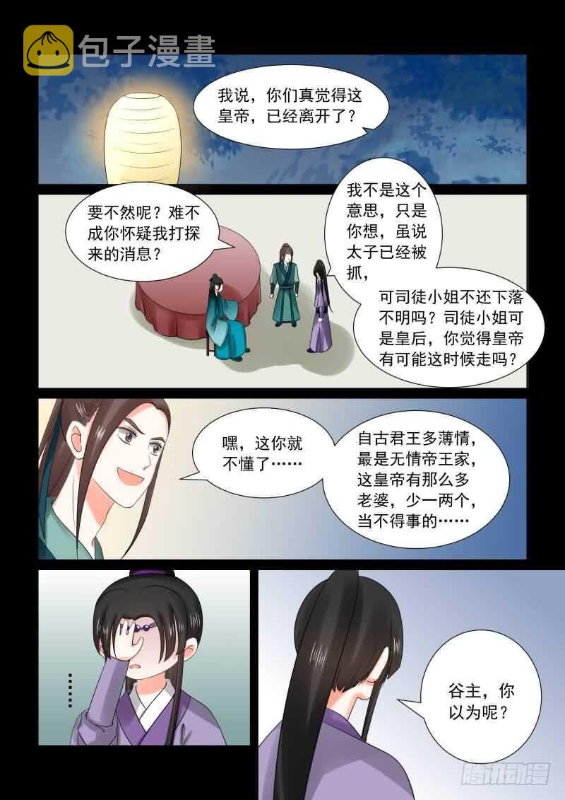 重生之慕甄2漫画,第二十八章上 出城2图