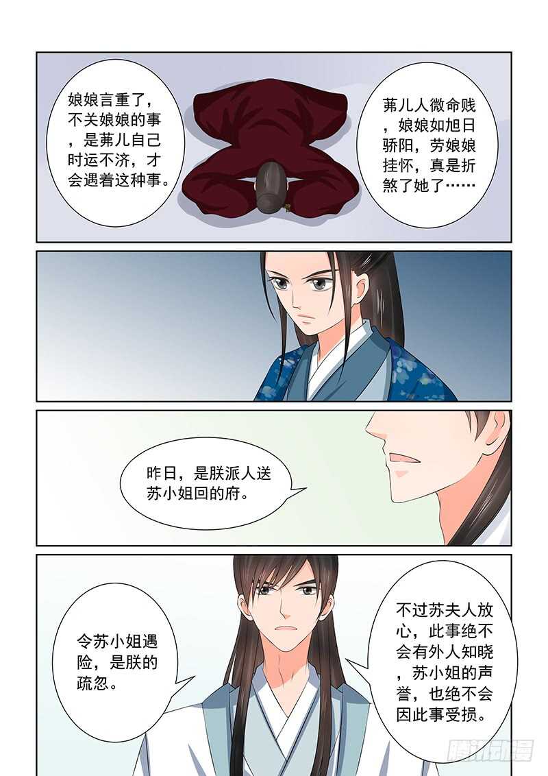 重生之慕甄小说结局漫画,第三十八章下 失踪1图