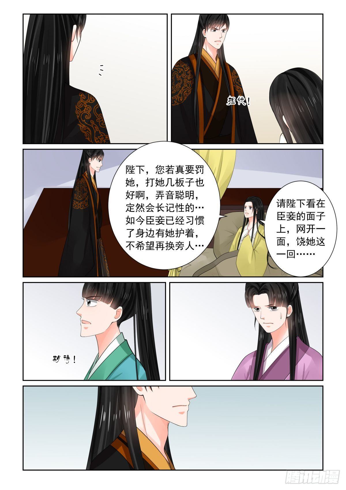 重生之慕甄小说文字版漫画,第七十五章上 重罚1图