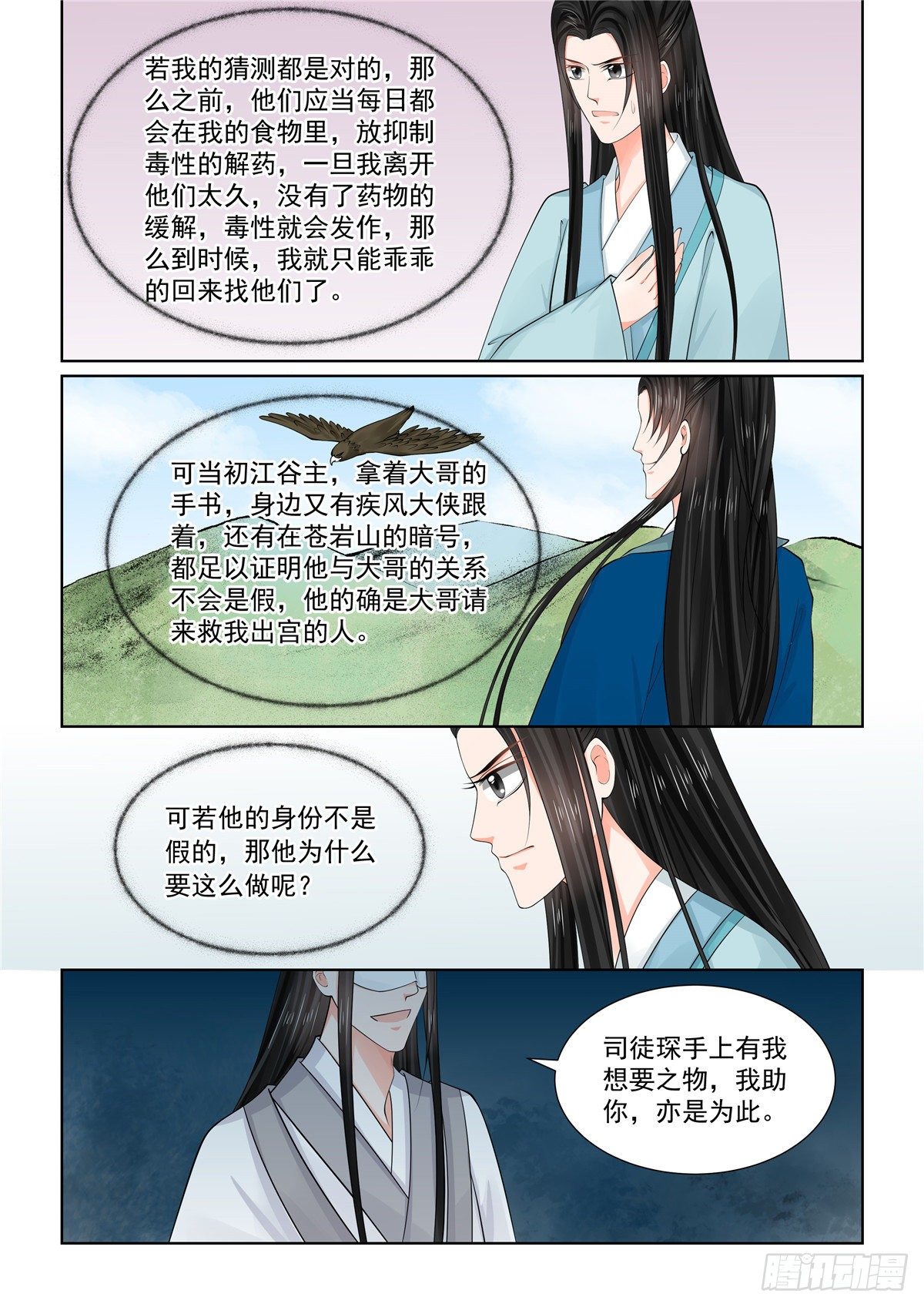 重生之慕甄txt下载漫画,第八十五章中 中毒2图