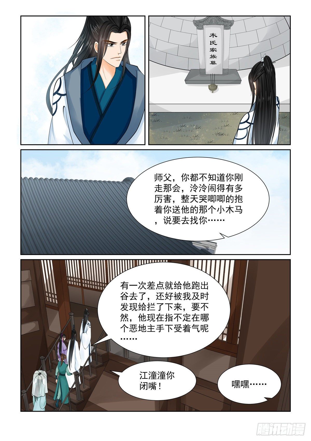 重生之慕甄类似的小说漫画,第八十七章 下 重逢2图