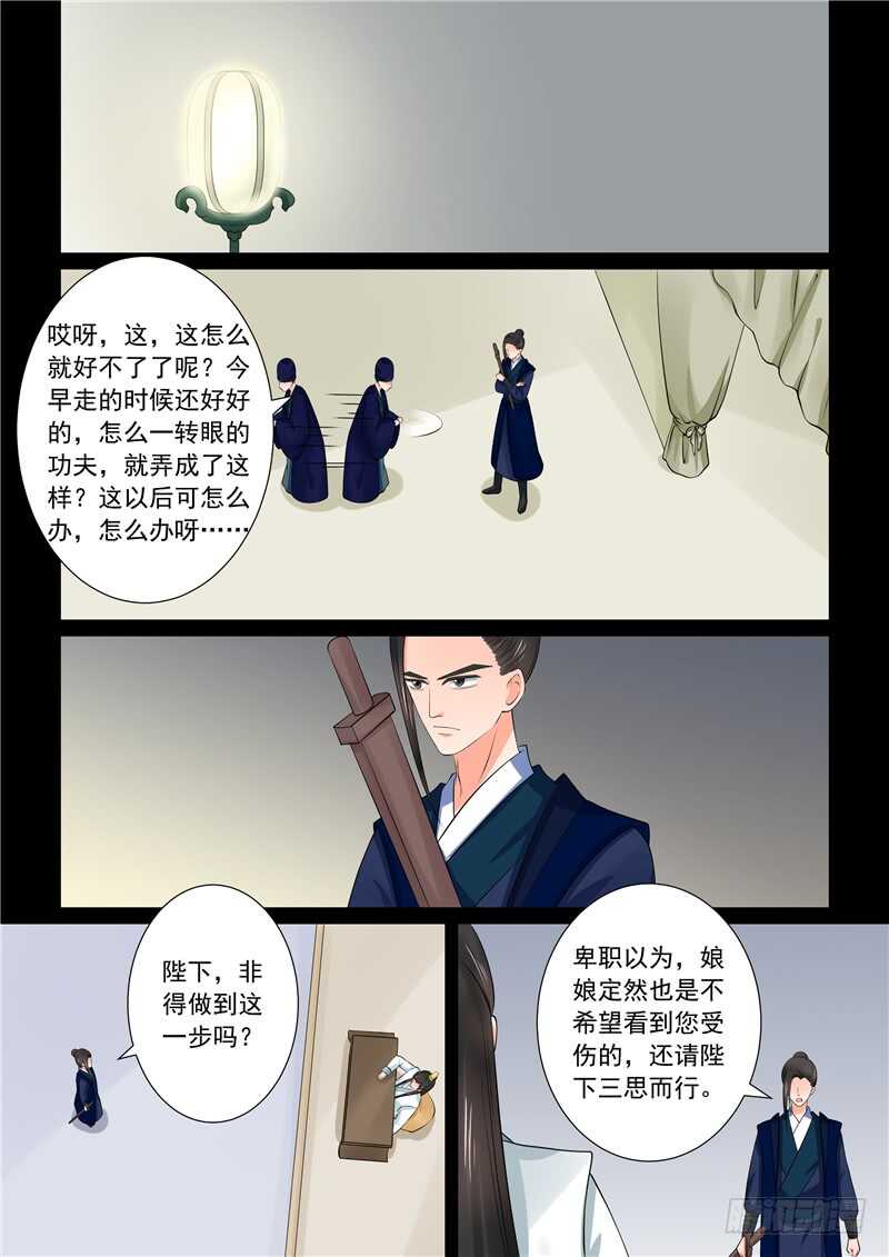 重生之慕甄小说原型漫画,第四十章上 代价2图