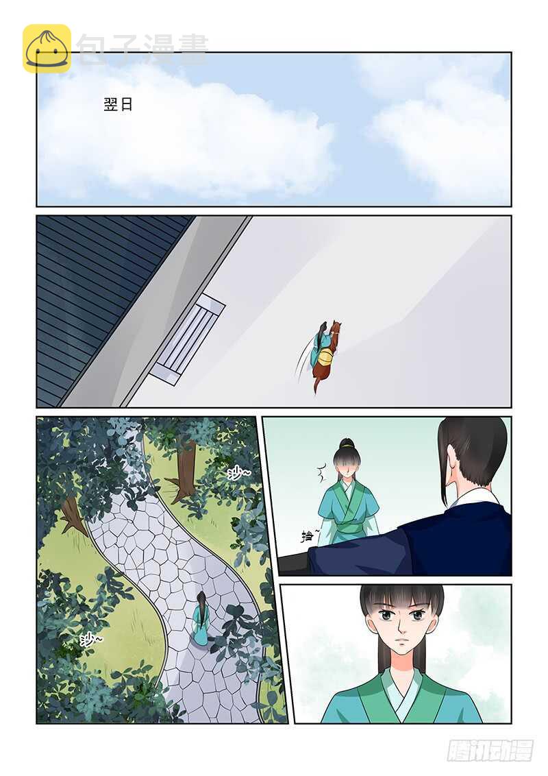 重生之慕甄2漫画,第三十七章上 约见2图