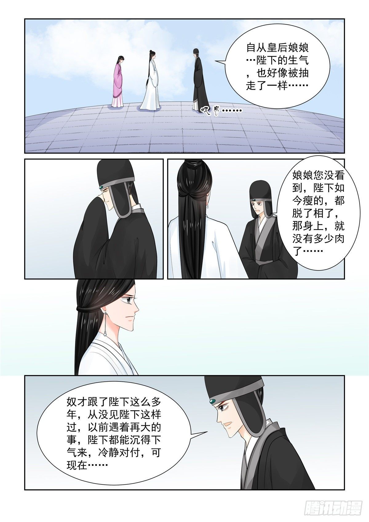 重生之慕甄小说版漫画,第八十六章上 因缘1图