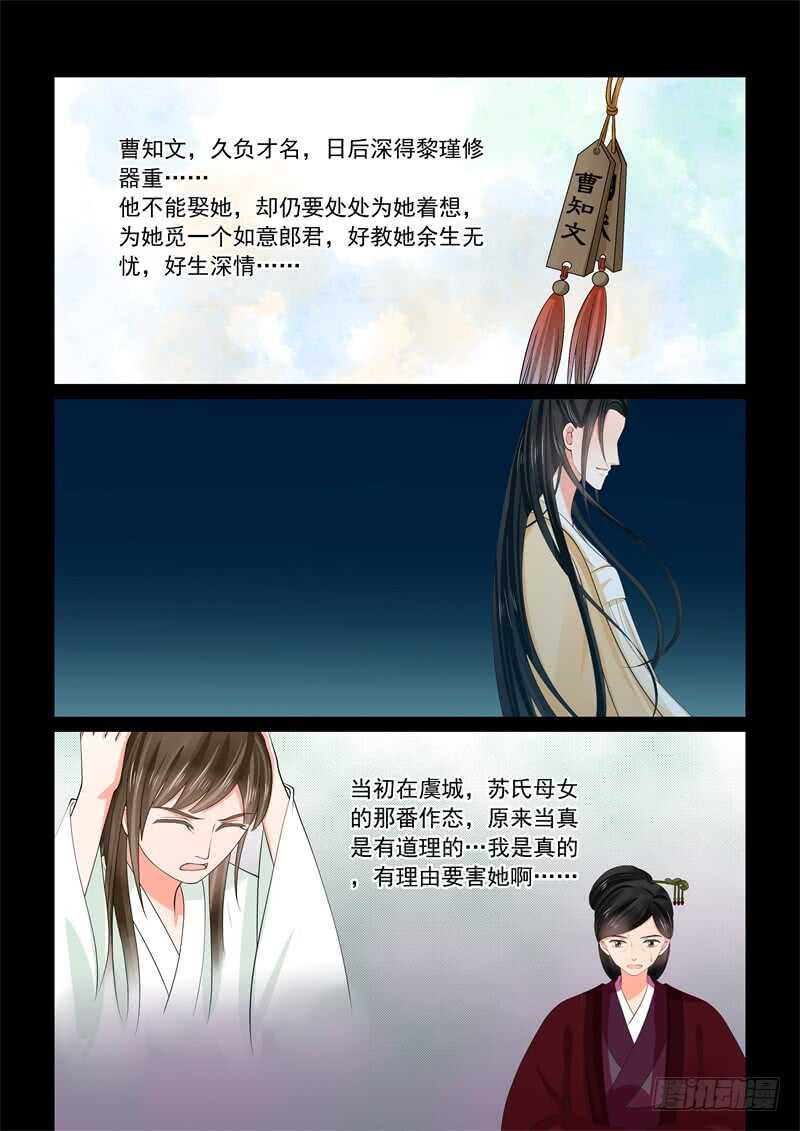 重生之慕甄第6季大结局漫画,第五十八章下 明了2图