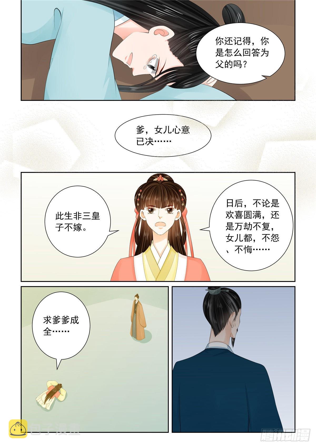 重生之慕甄大结局漫画,第一百一十话 下 父亲2图