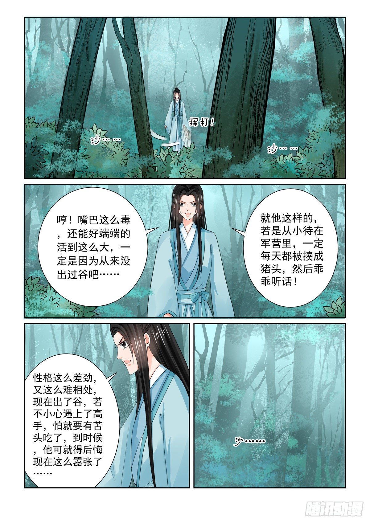 重生之慕甄第6季大结局漫画,第八十四章上 迷雾2图