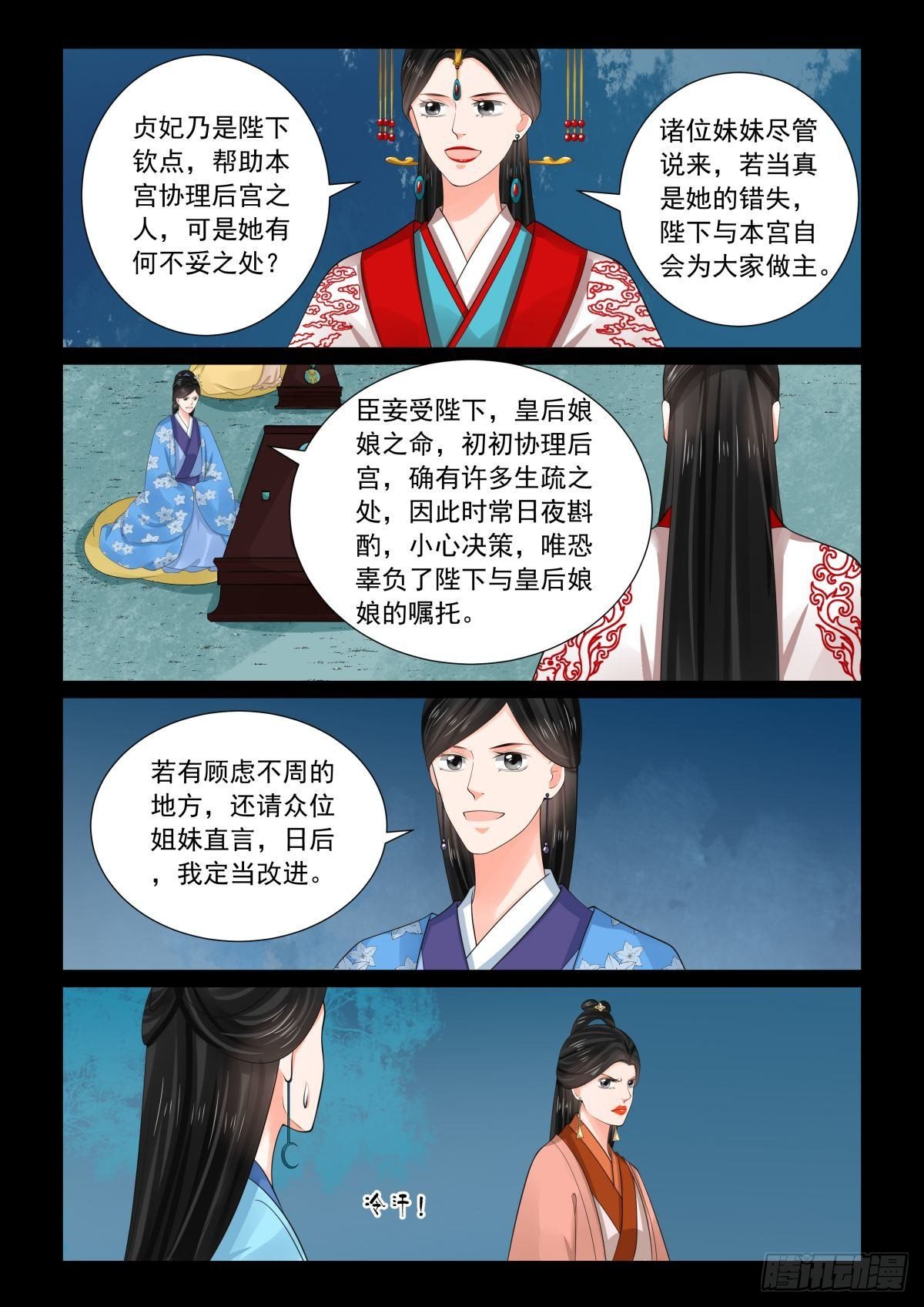 重生之慕甄第5季漫画漫画,第七十七章中 生辰宴1图