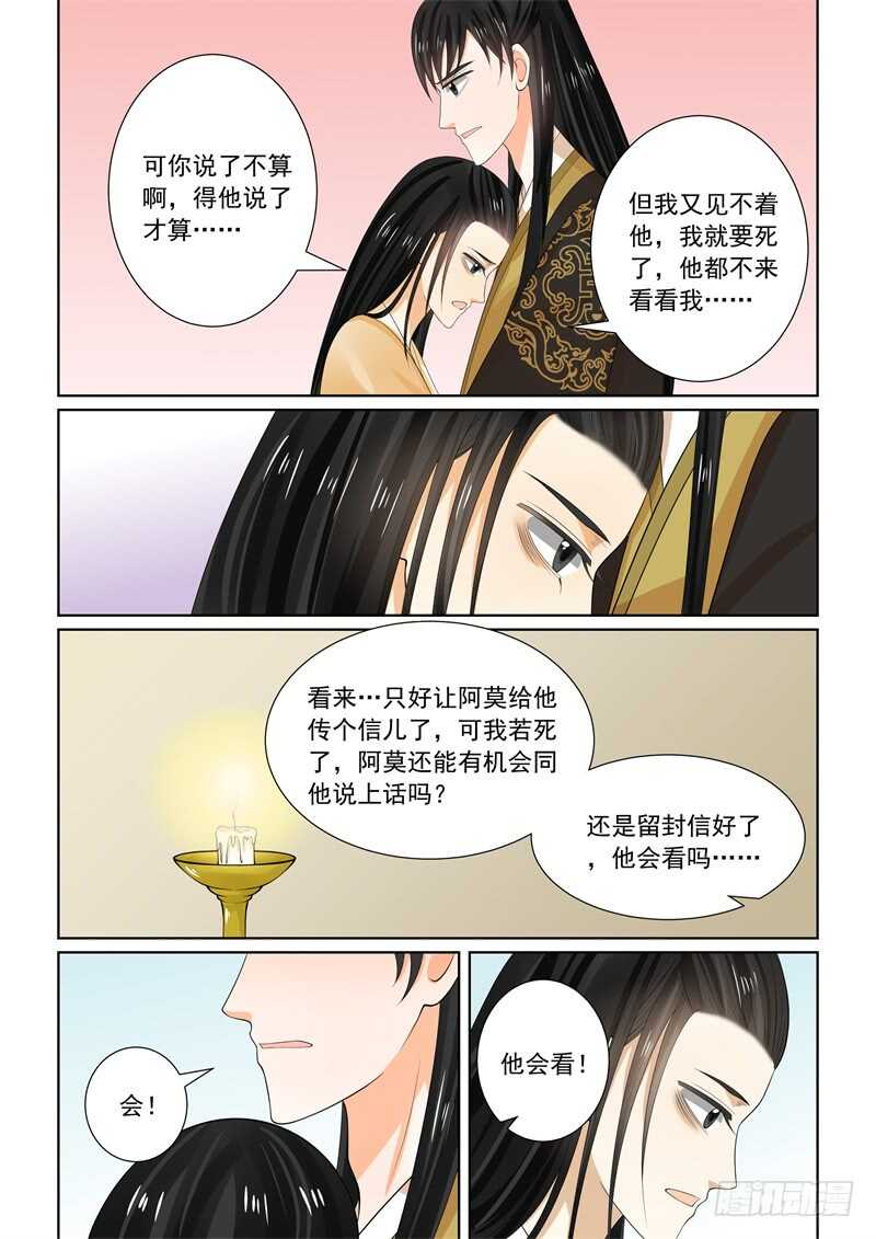 重生之慕甄第6季大结局漫画,第六十二章下 前尘四1图