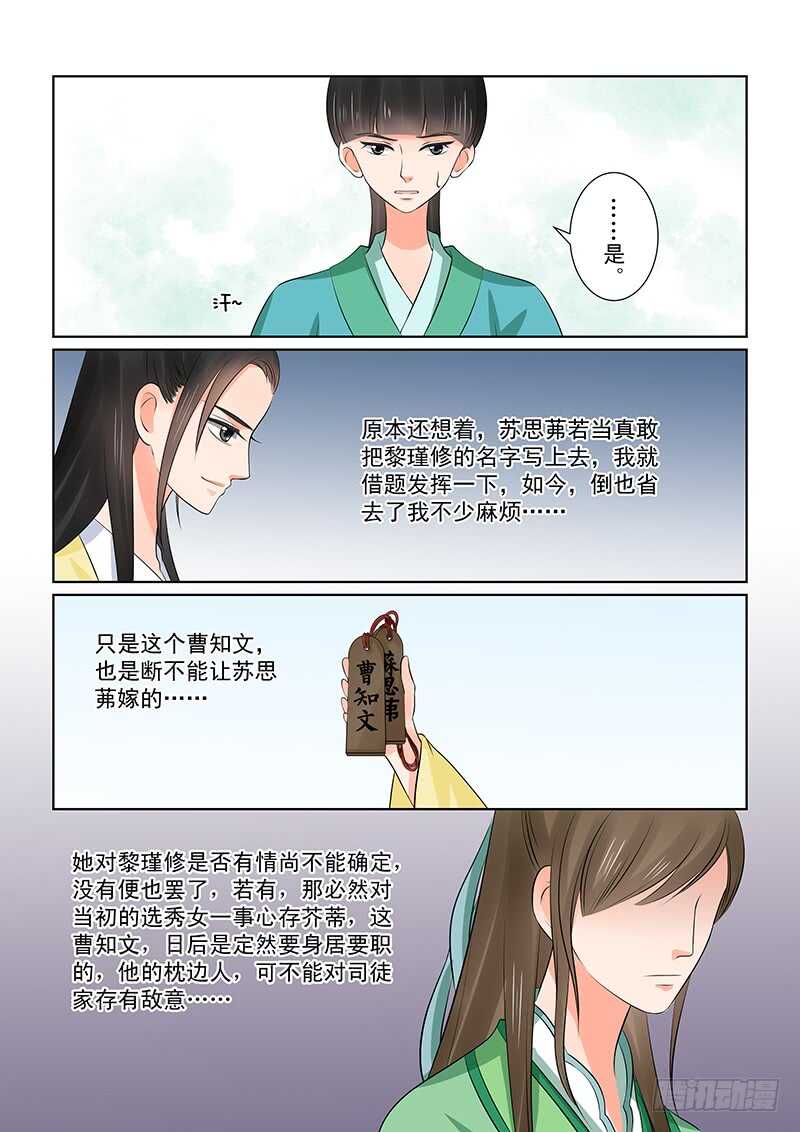 重生之慕甄2漫画,第三十七章上 约见2图