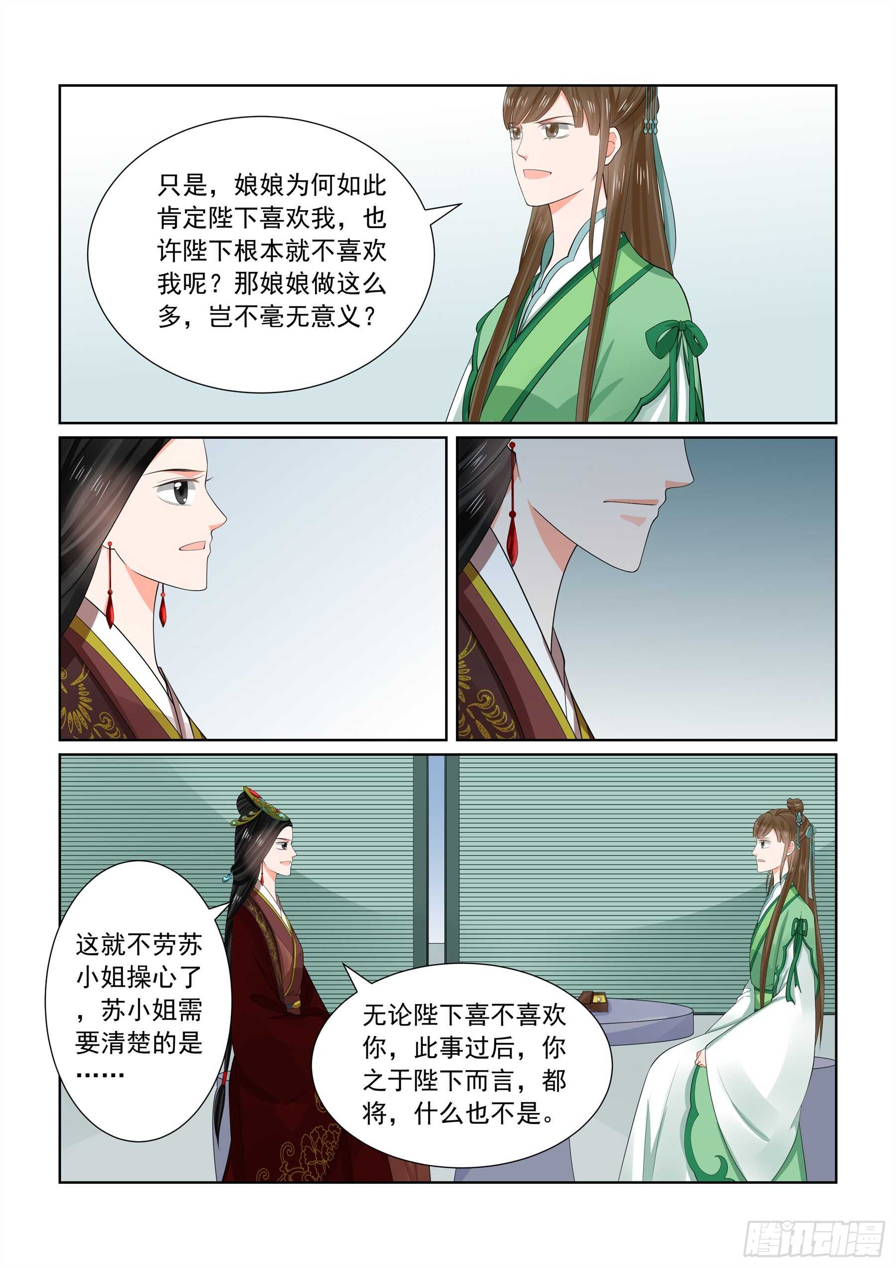 重生之慕甄5漫画,第六十五章下 威迫1图