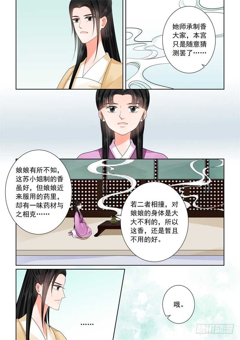 重生之慕甄第5季漫画,第五十九章上 前尘2图