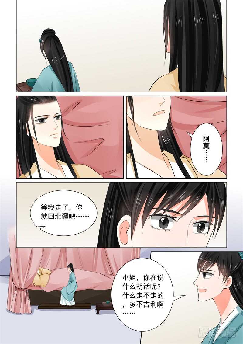 重生之慕甄txt下载漫画,第六十二章上 前尘四2图