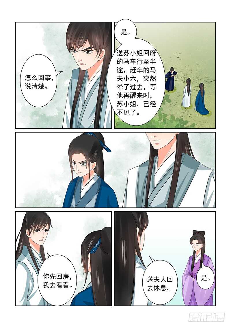 重生之慕甄改编自哪本小说漫画,第三十八章中 失踪2图