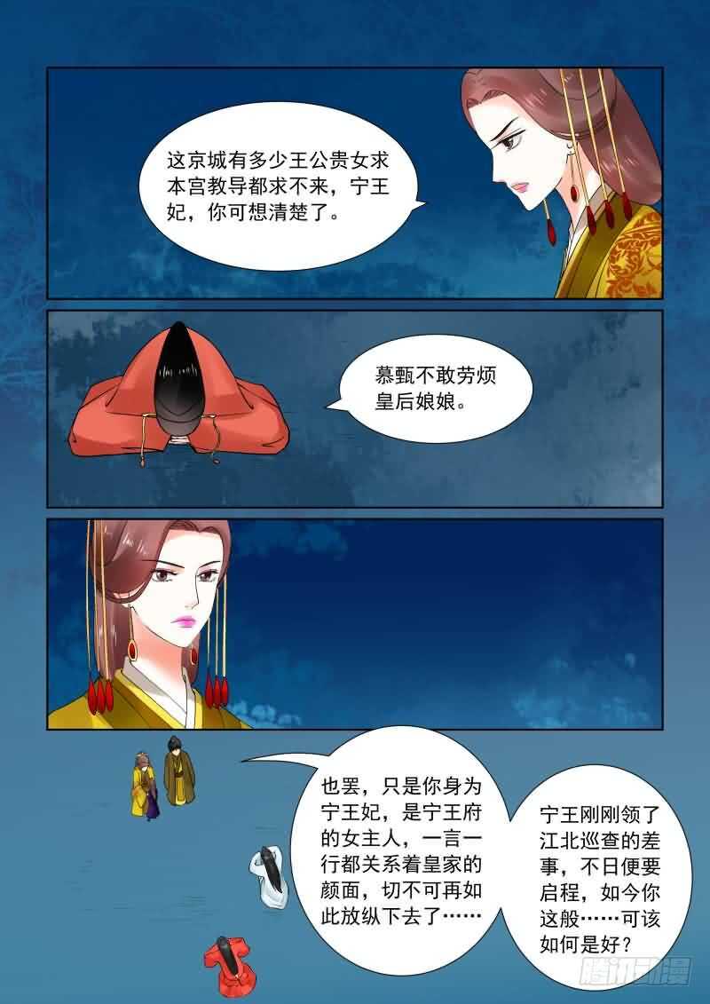 重生之慕甄小说结局漫画,第二十二章下 太子2图