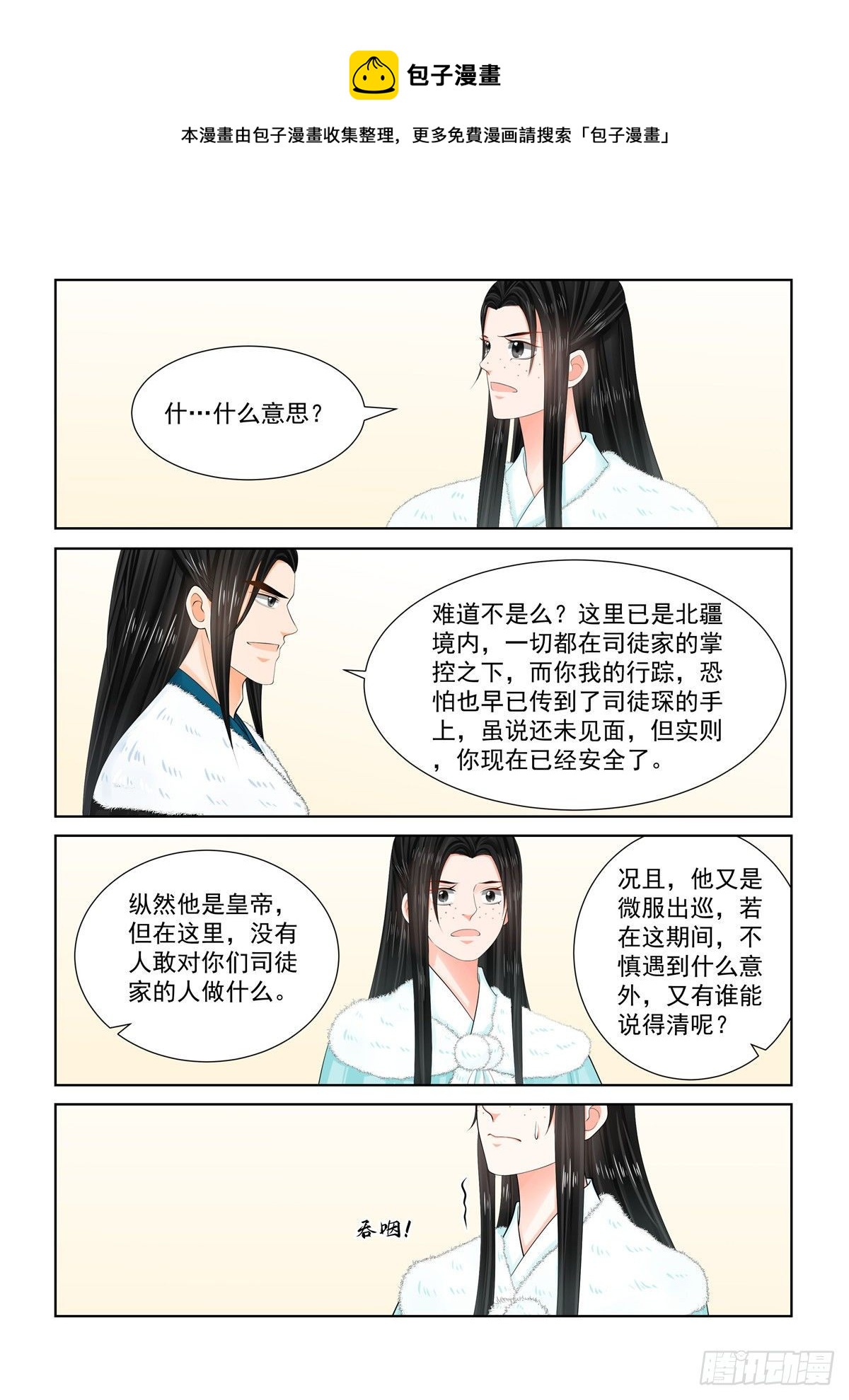 重生之慕甄（全彩版）漫画,第一百零二章 下 相聚1图