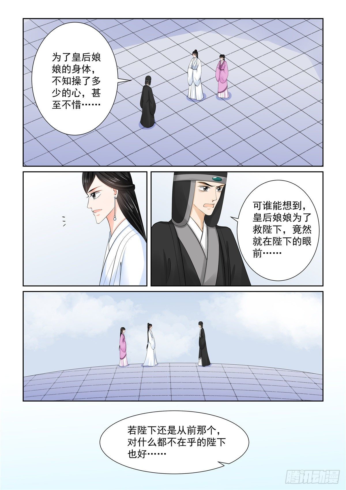 重生之慕甄第5季漫画,第八十六章 下 因缘1图