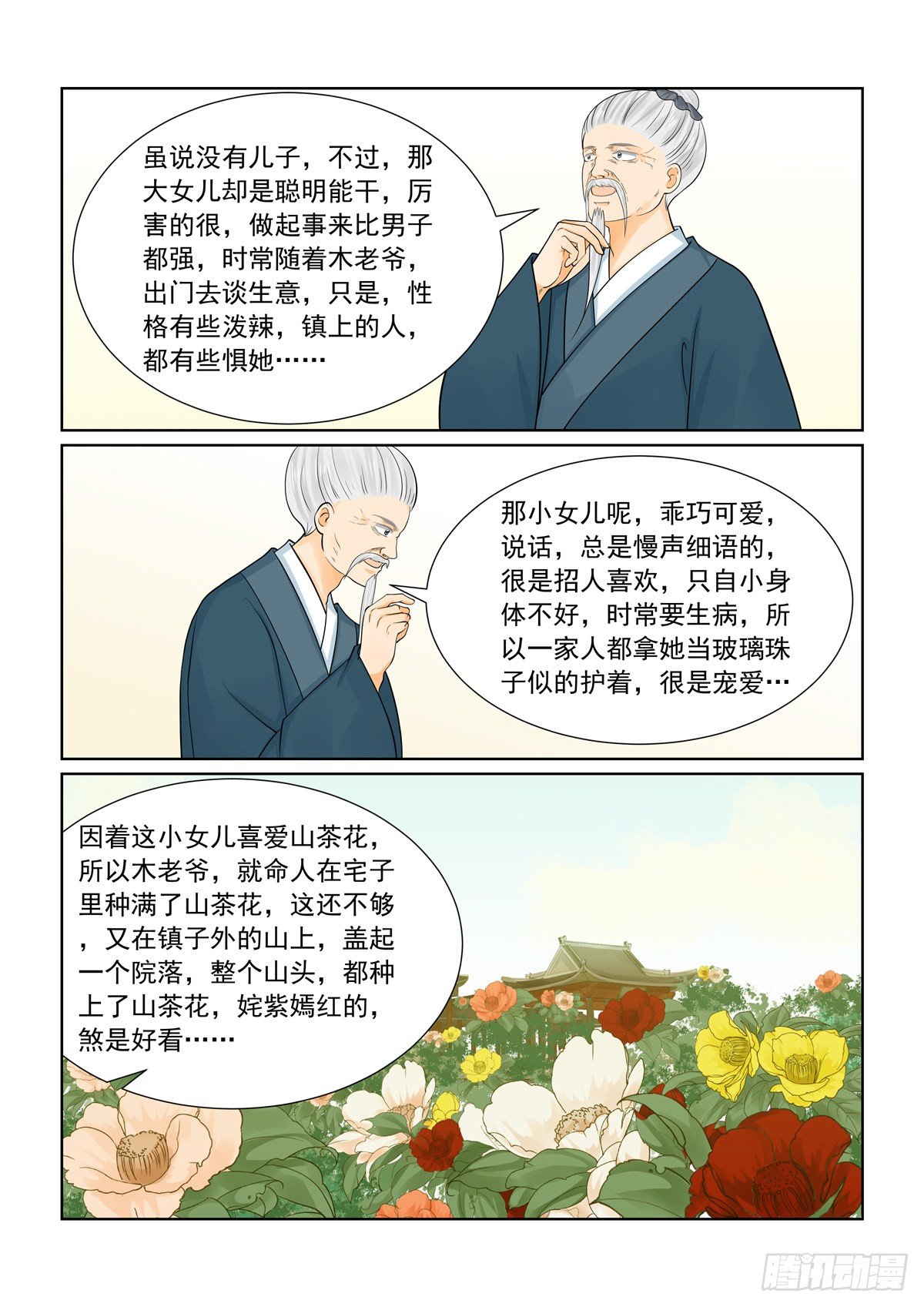 重生之慕甄第5季漫画漫画,第八十七章 上 重逢2图