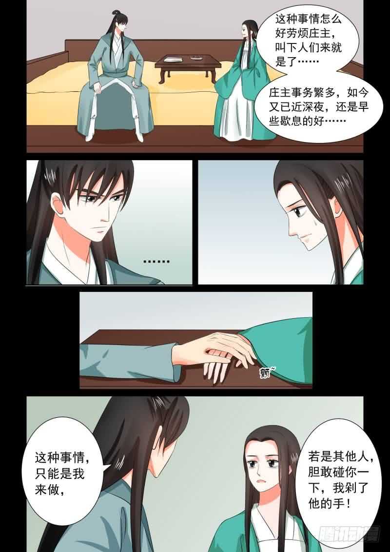 重生之慕甄吻戏漫画,第三十一章下 苏醒2图