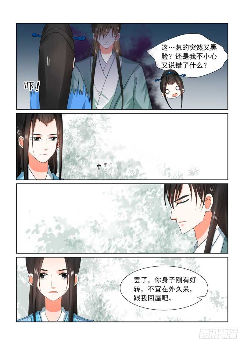 重生之慕甄（全彩版）漫画,第三十二章中 撞破1图