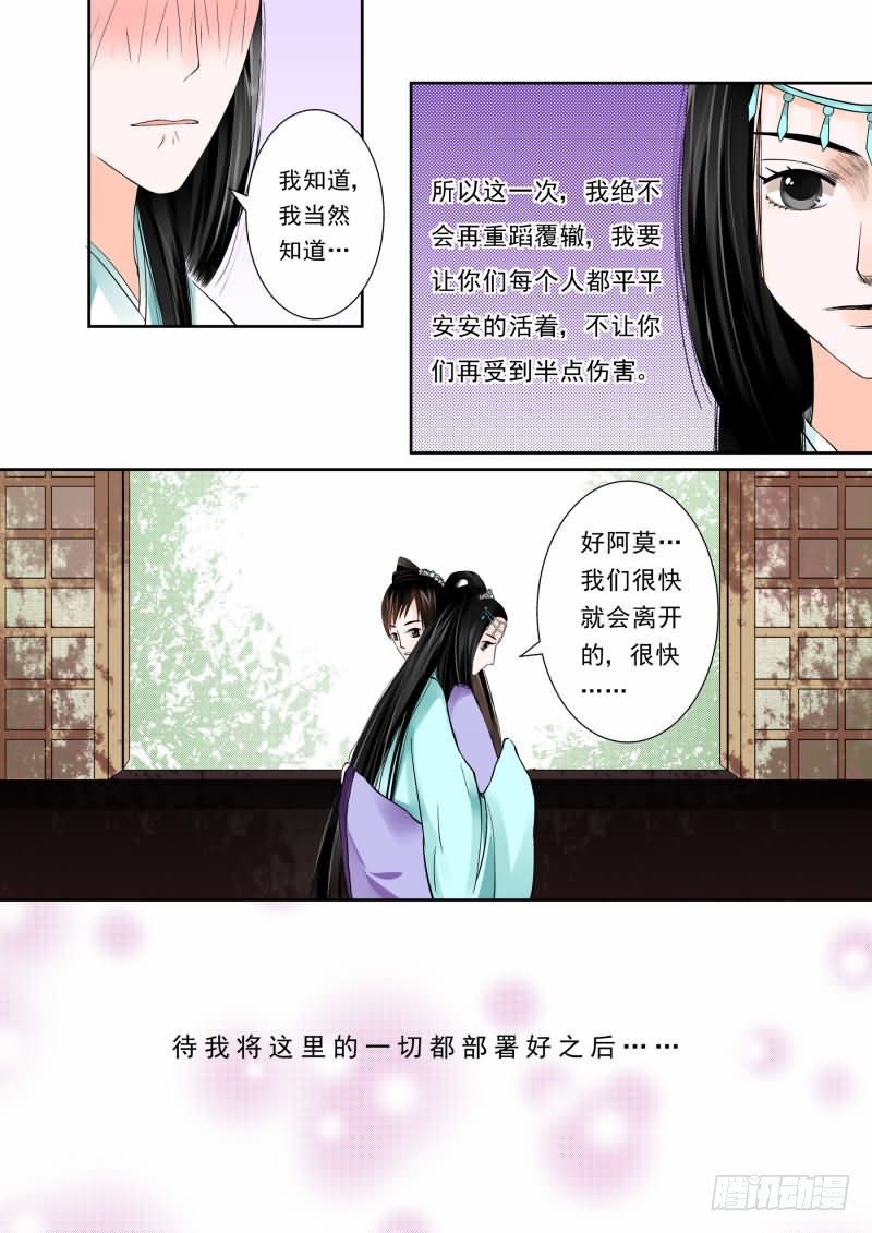 重生之慕甄第6季大结局全部漫画,第二章下 带你离开1图