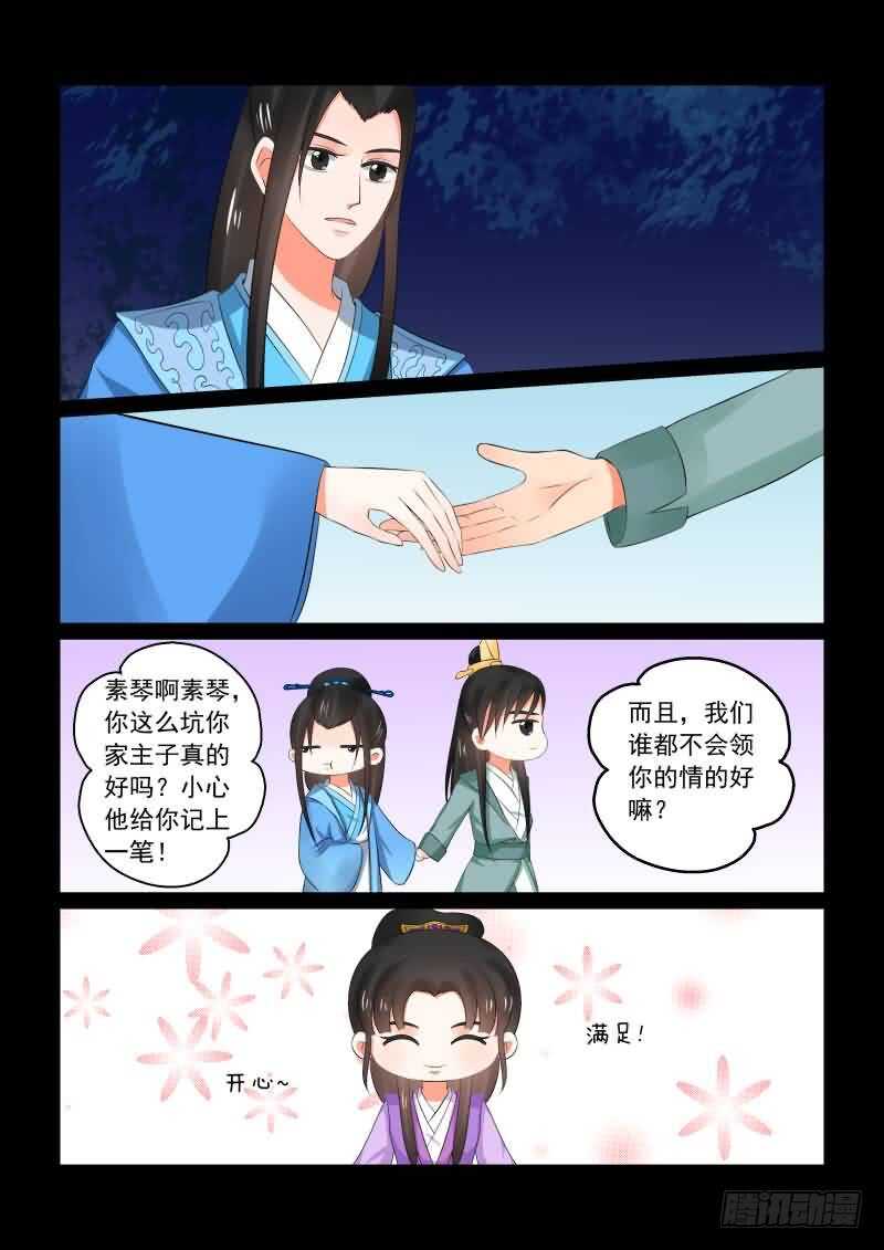 重生之慕甄2漫画,第三十三章上 出行1图