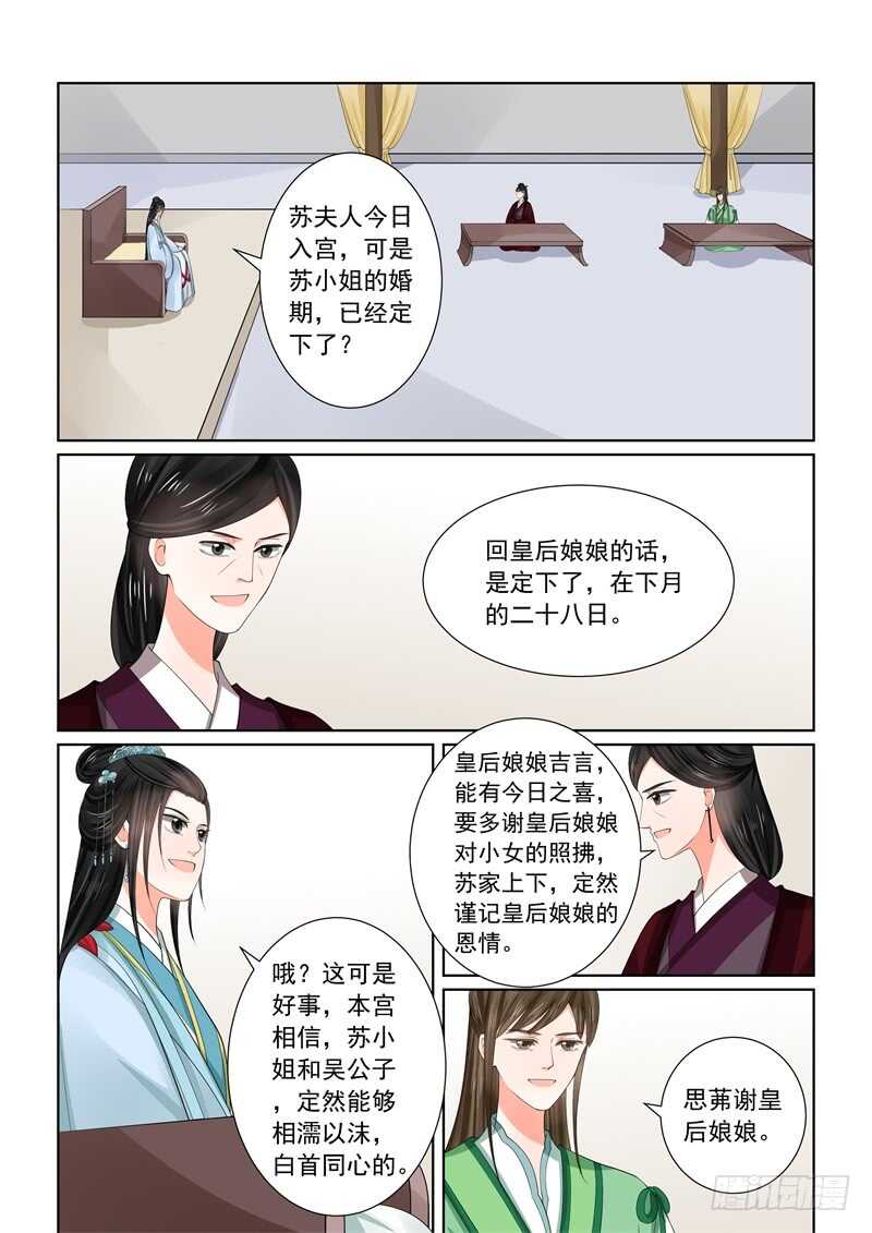 重生之慕甄第6季大结局全部漫画,第五十八章上 明了2图