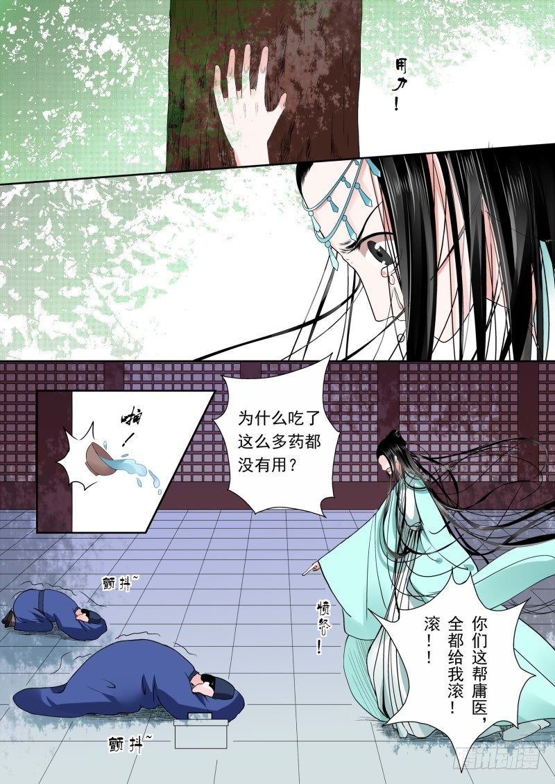 重生之慕甄2漫画,第六章 桃花酥下2图