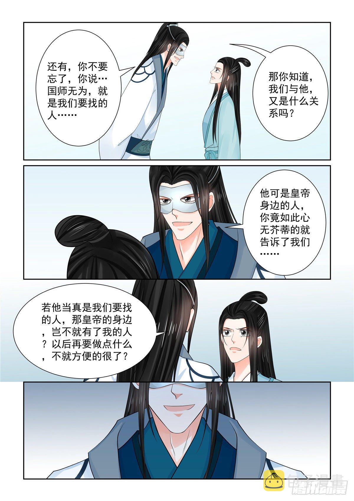 重生之慕甄小说结局漫画,第八十五章下 中毒2图