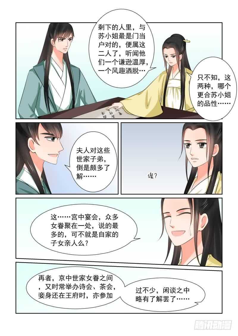 重生之慕甄（全彩版）漫画,第三十七章下 约见1图