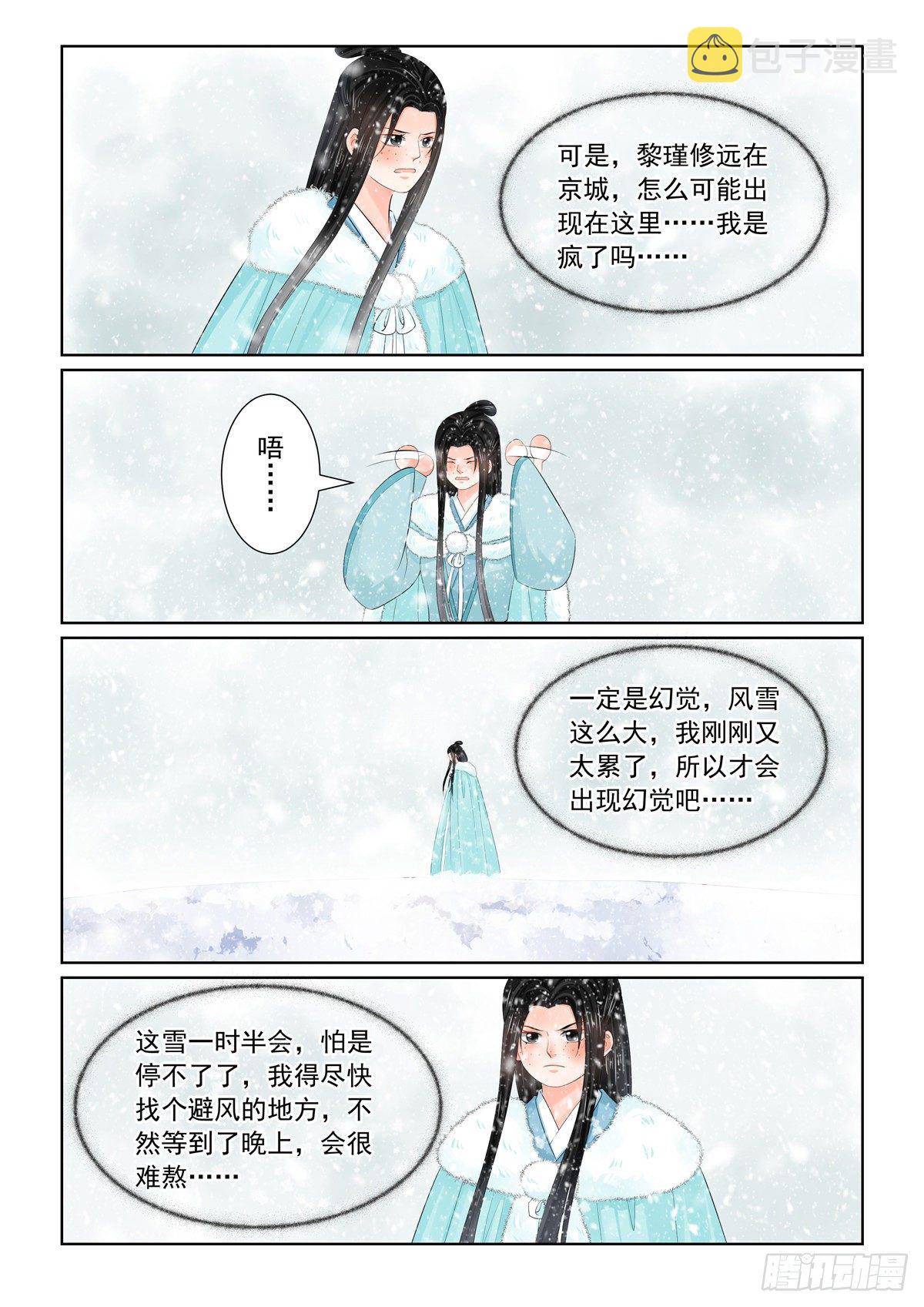 重生之慕甄第6季大结局全部漫画,第九十八章 上 雪夜1图