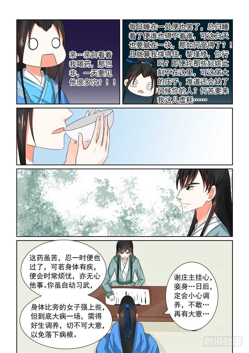 重生之慕甄第一季全部漫画,第三十二章中 撞破1图