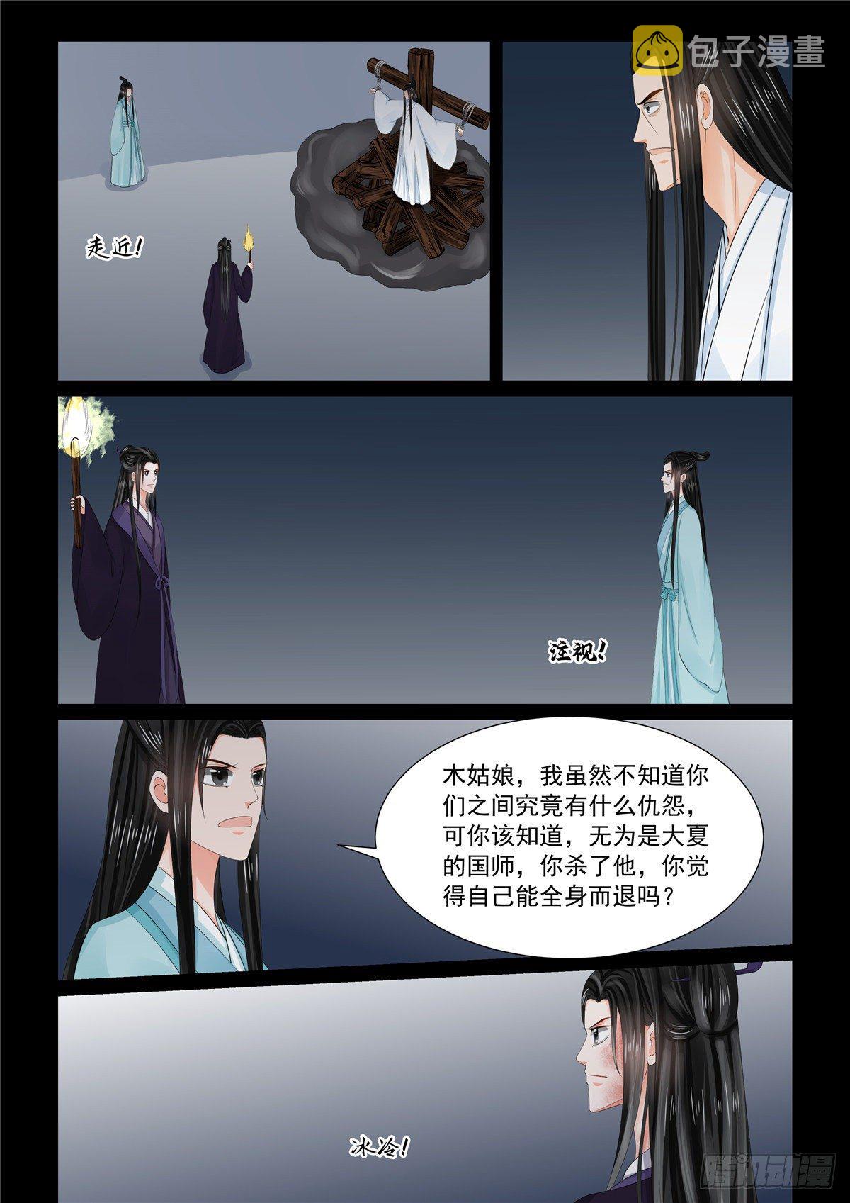 重生之慕甄小说文字版漫画,第九十二章 中 了结1图