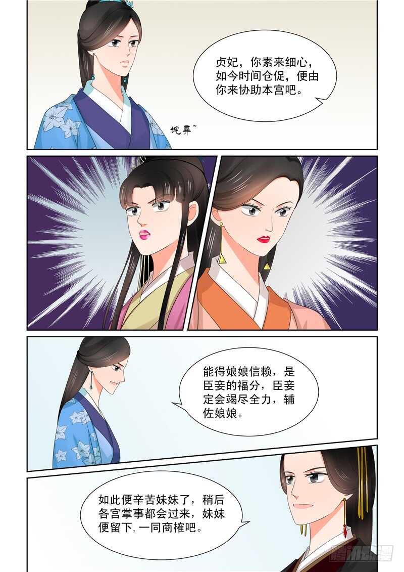 重生之慕甄2漫画,第四十三章下 回宫2图