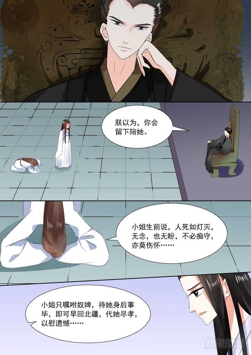 重生之慕甄（全彩版）漫画,第三十章下 梦境1图