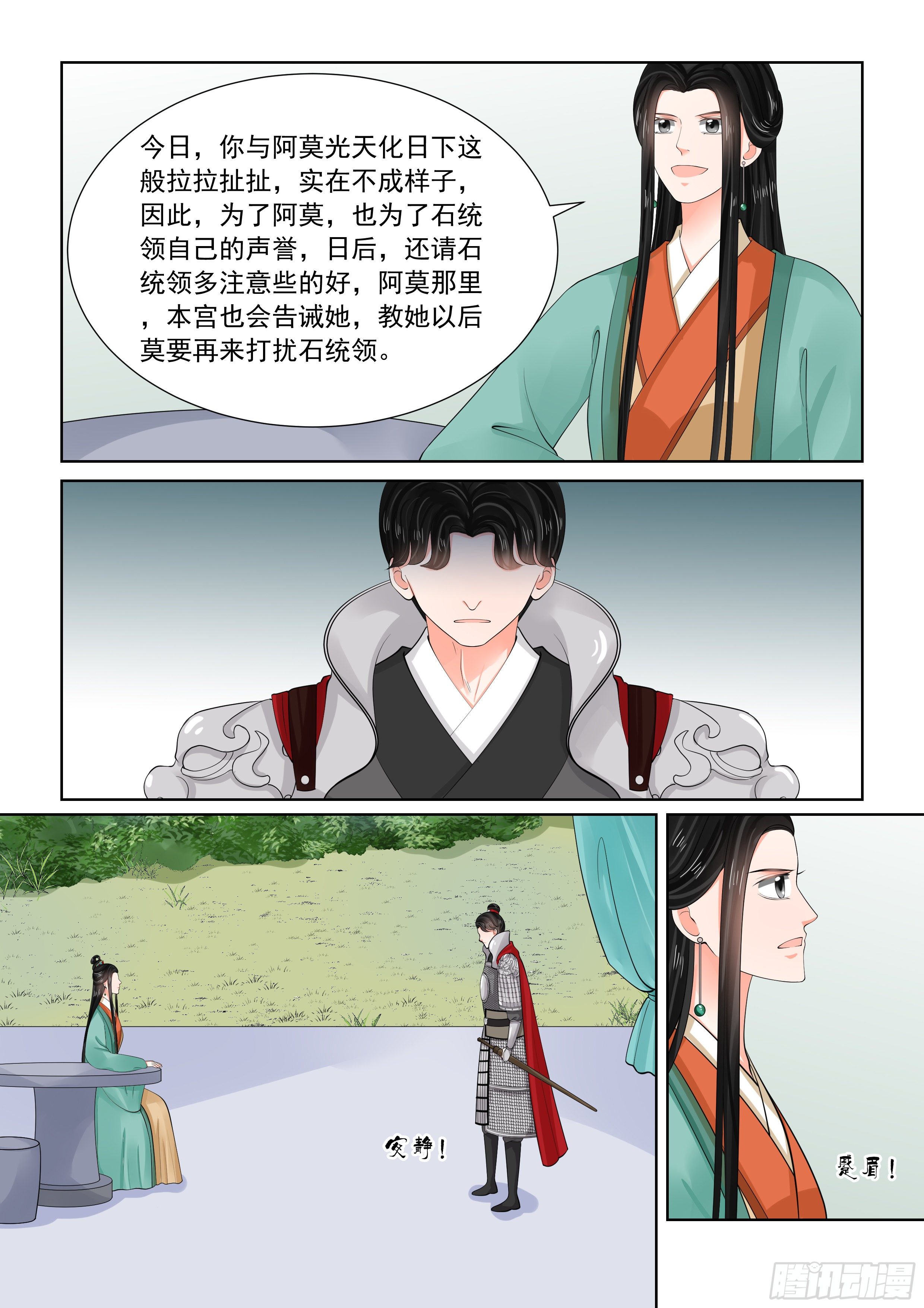 重生之慕甄2漫画,第七十一章下 警告2图