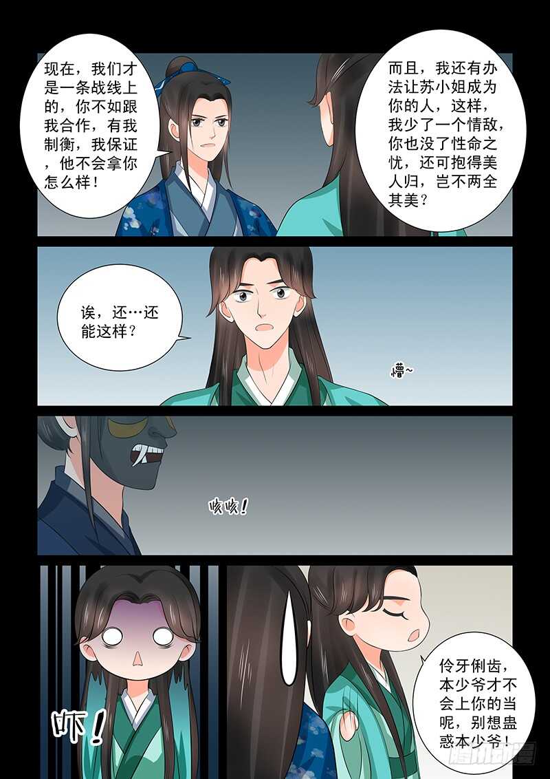 重生之慕甄小说原型漫画,第三十九章中 绑架2图