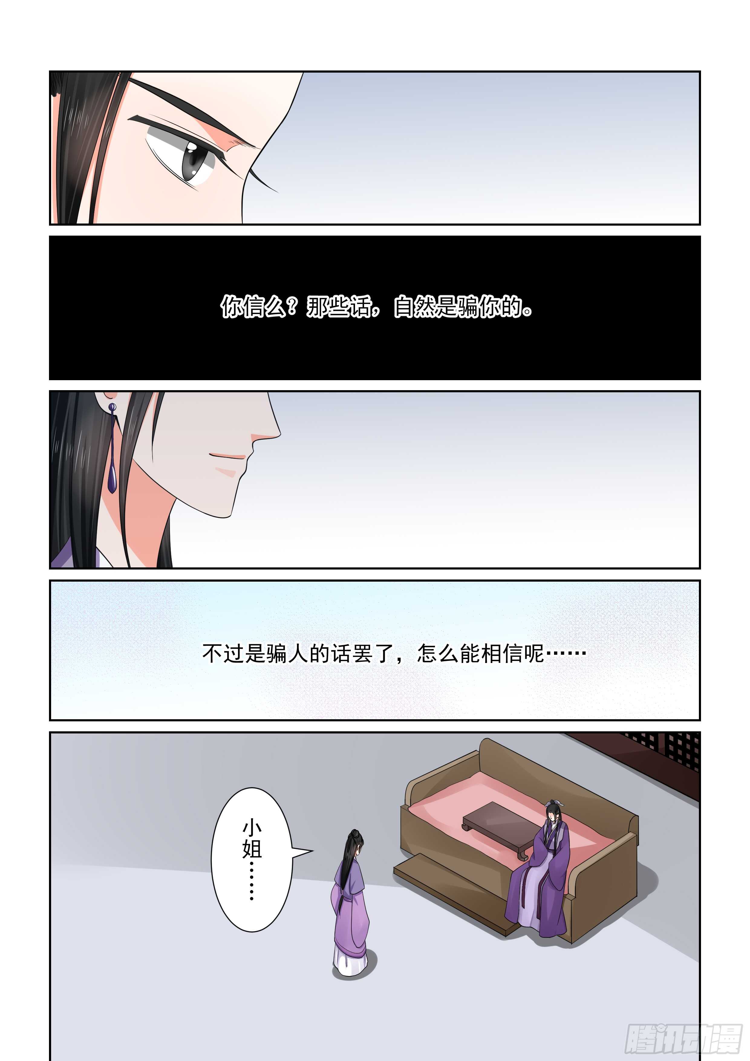 重生之慕甄有原版小说吗漫画,第五十一章中 惩戒1图