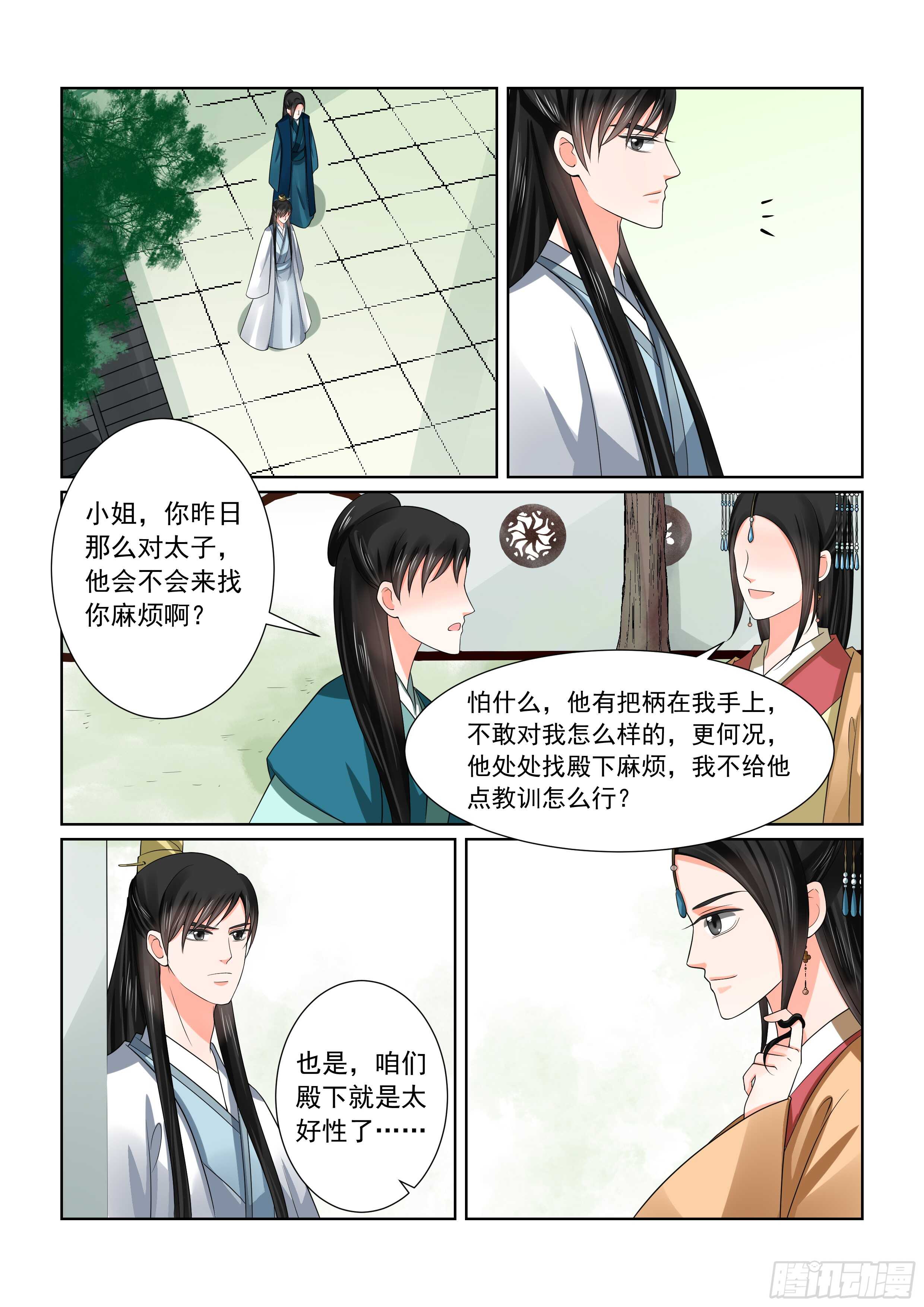 重生之慕甄（全彩版）漫画,第四十六章下（1） 中秋2图