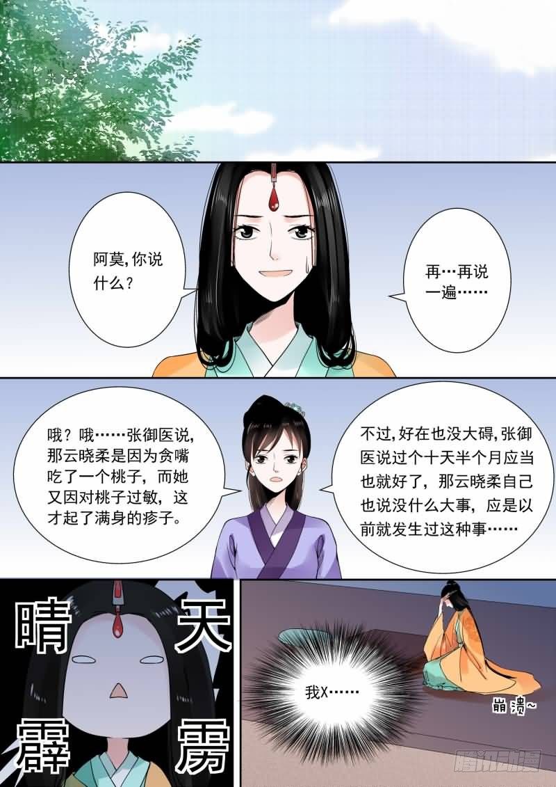 重生之慕甄结局漫画,第十三章 冲突上1图