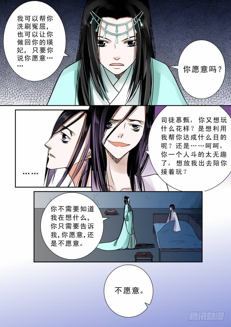 重生之慕甄吻戏漫画,第七章 偿债上2图