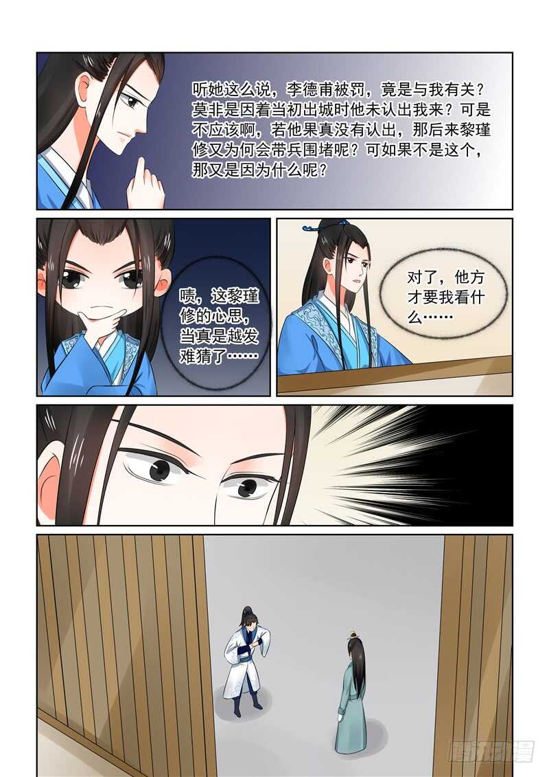 重生之慕甄第一季全部漫画,第三十二章中 撞破2图